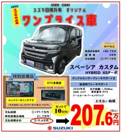 ☆　中古車　お得なワンプライス　☆